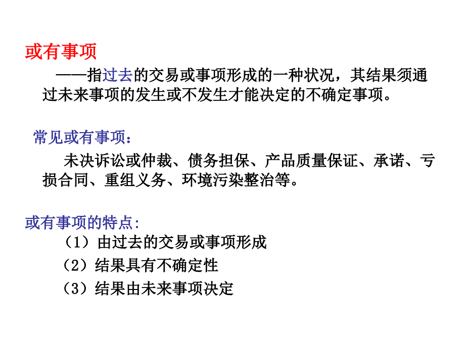 《精编》专项应付款与预计负债论述_第3页