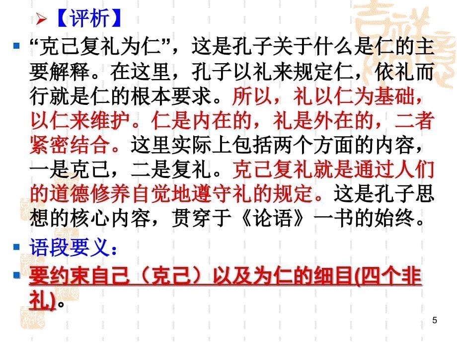 克己复礼(公开课用)PPT课件_第5页