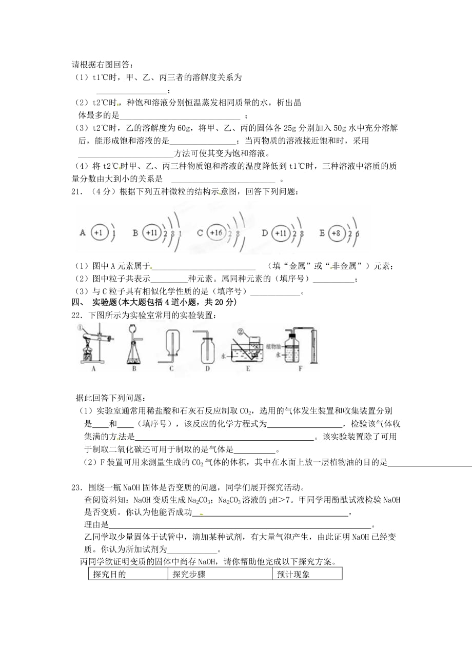 重庆市云阳盛堡初级中学2020届九年级化学上学期“个适课堂”期中测试试题（无答案） 新人教版_第4页