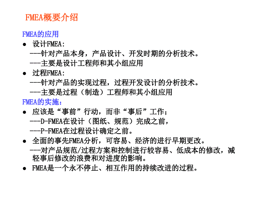 《精编》FMEA潜在失效模式和后果分析_第3页