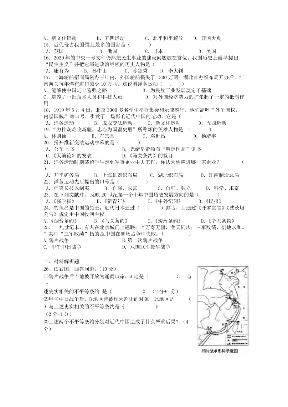 安徽省芜湖县2020学年八年级历史上学期期中试题_第2页