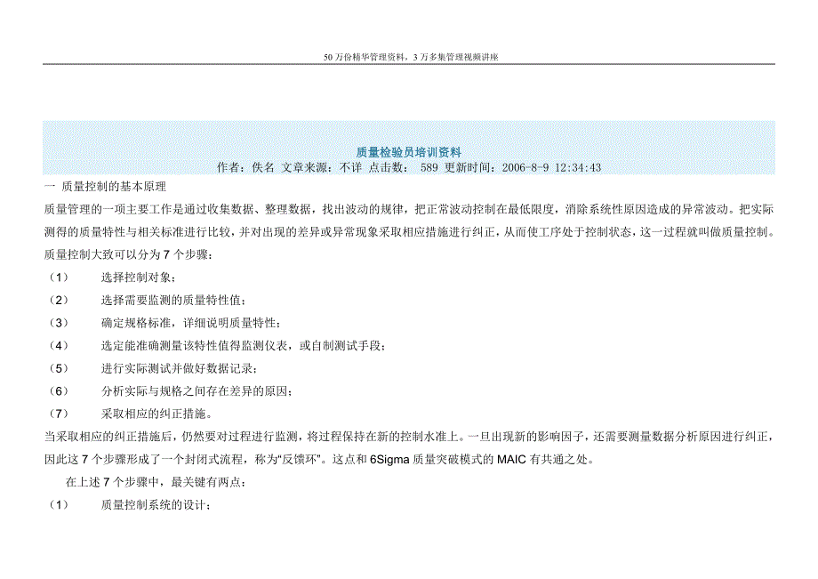 《精编》质量检验员培训教材2_第1页