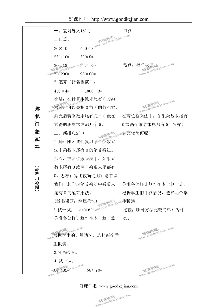 北京版三年级下册数学教案 乘法 4教学设计_第2页