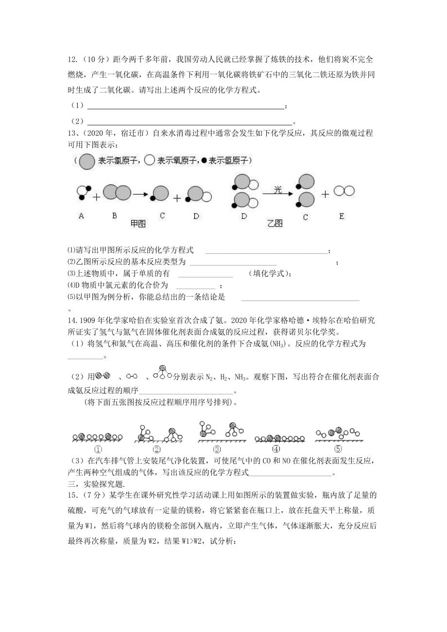 九年级化学上册 有关质量守恒定律的测试题（无答案） 人教新课标版（通用）_第2页