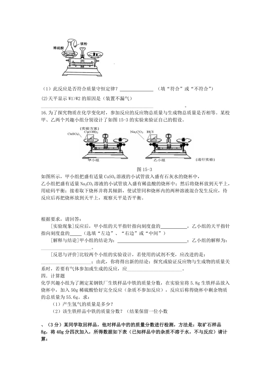 九年级化学上册 有关质量守恒定律的测试题（无答案） 人教新课标版（通用）_第3页