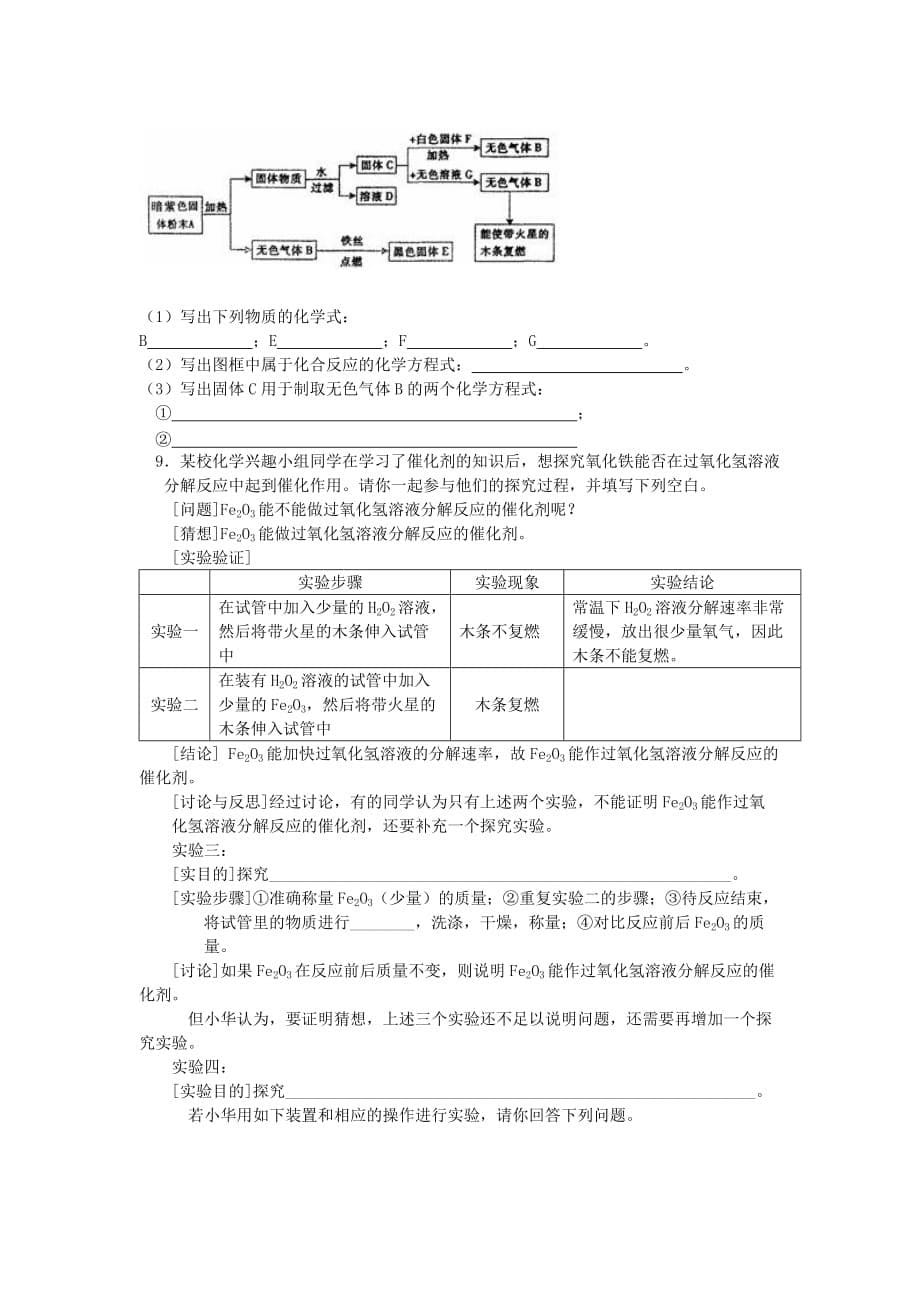 九年级化学上册 有关质量守恒定律的测试题（无答案） 人教新课标版（通用）_第5页