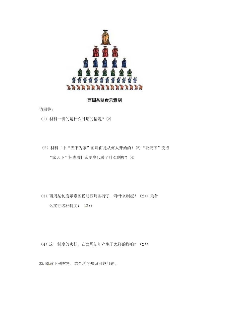 山东省费县2020学年七年级历史上学期第一次月考试题（无答案） 新人教版_第5页