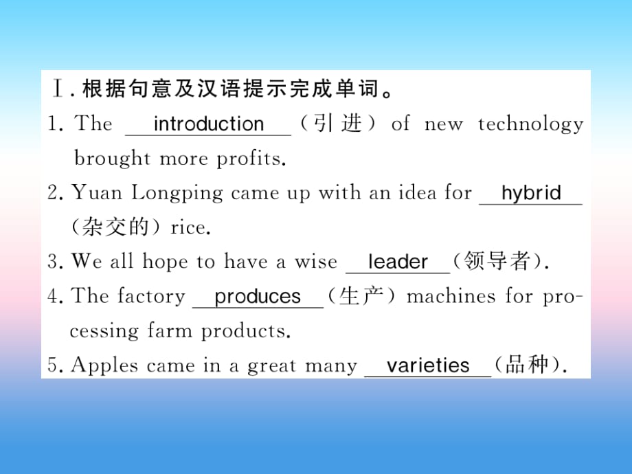2018年秋九年级英语上册 Unit 2 Great People Lesson 9 China’s Most Famous“Farmer”习题课件 （新版）冀教版_第2页