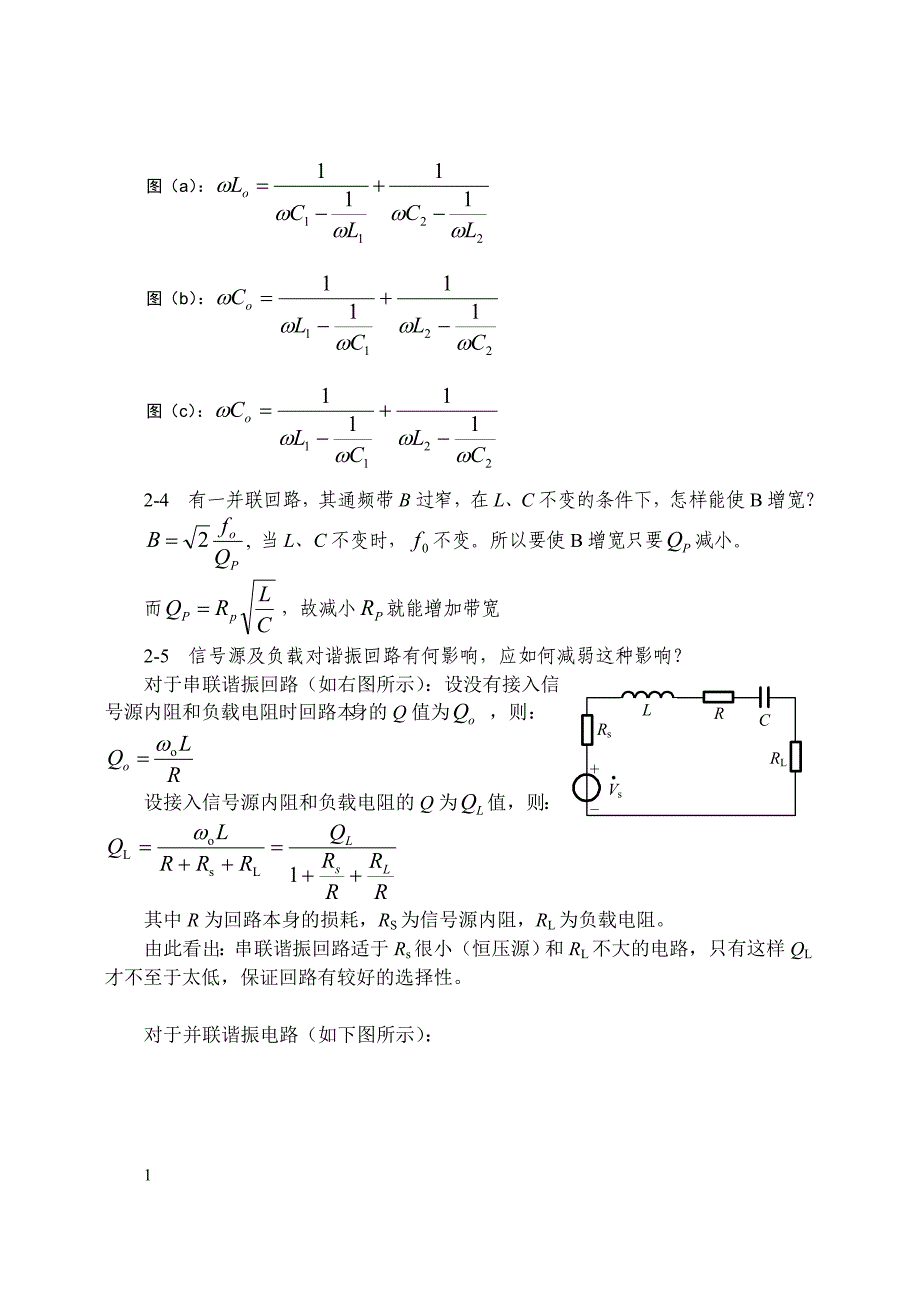 通信电子线路习题解答教学教案_第3页