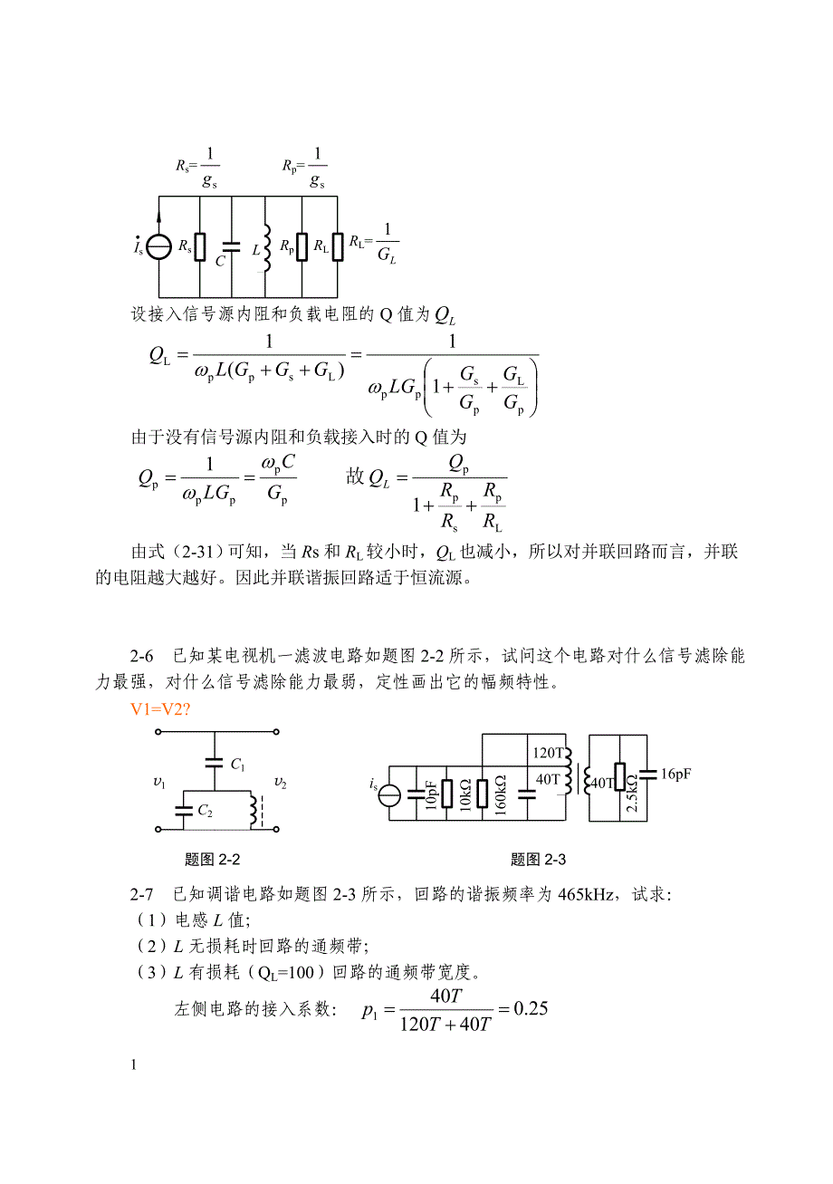 通信电子线路习题解答教学教案_第4页