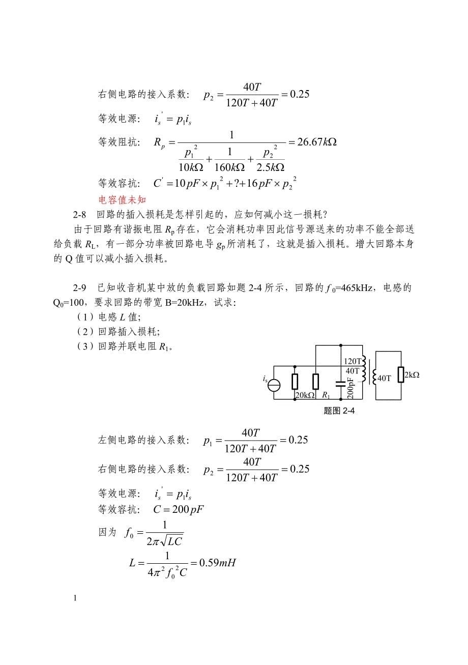 通信电子线路习题解答教学教案_第5页