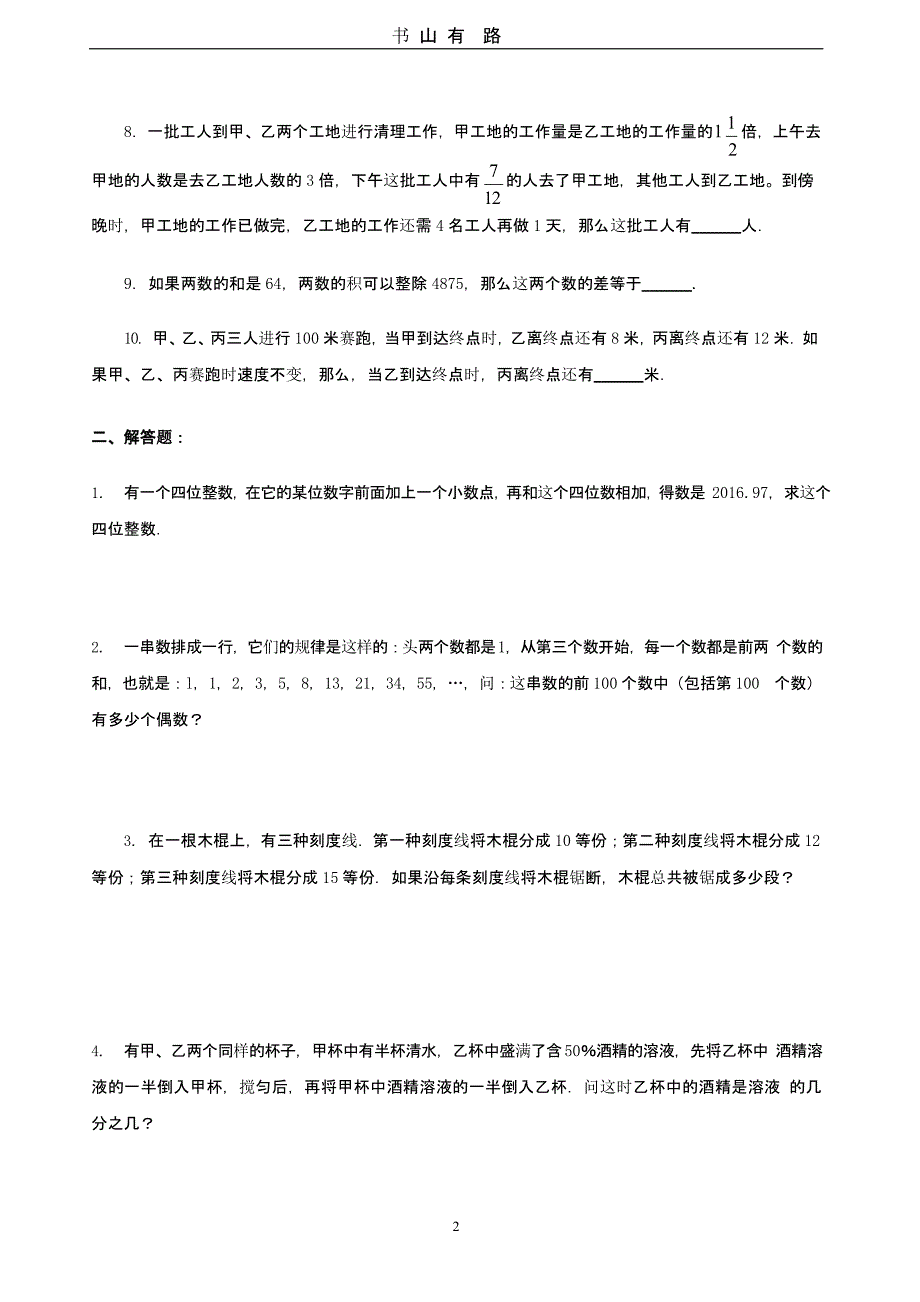 四川成都重点中学小升初数学模拟试卷及答案.pptx_第2页