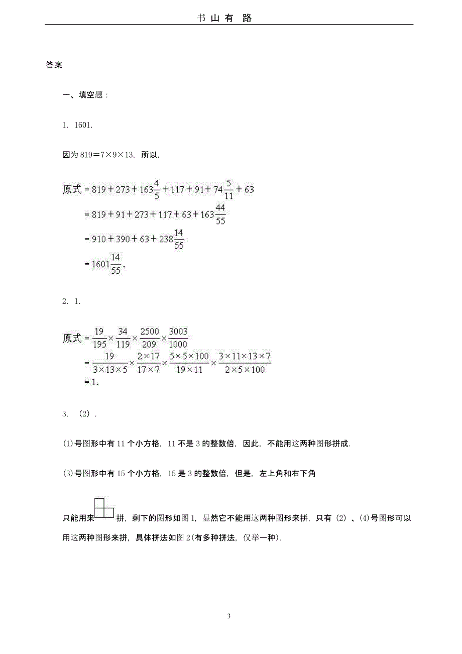 四川成都重点中学小升初数学模拟试卷及答案.pptx_第3页