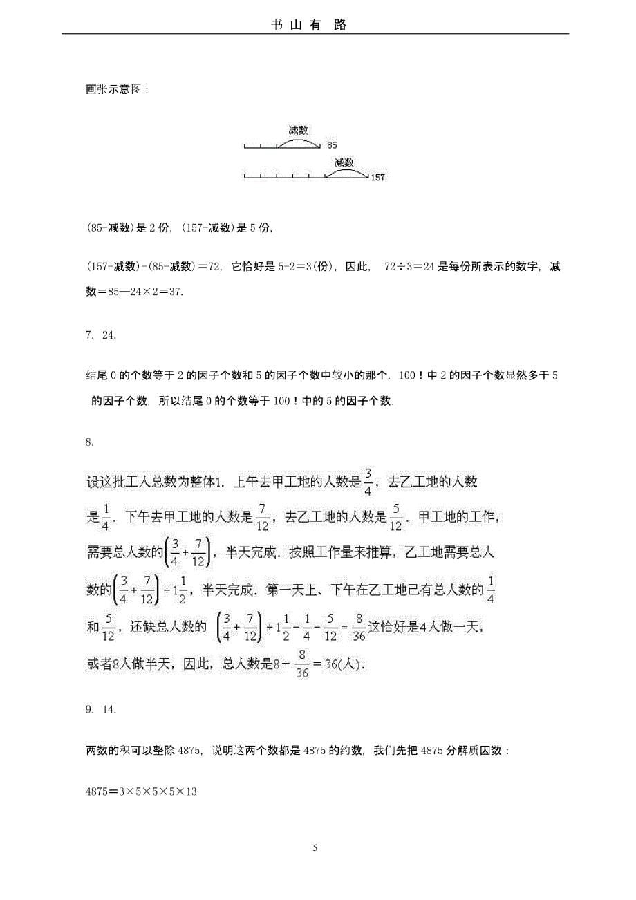 四川成都重点中学小升初数学模拟试卷及答案.pptx_第5页