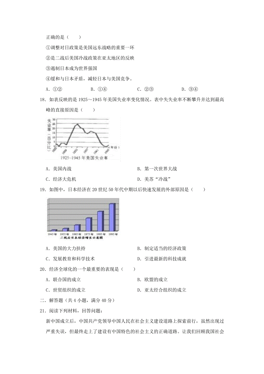 吉林省长春市绿园区2020年中考历史模拟试卷（含解析）_第4页