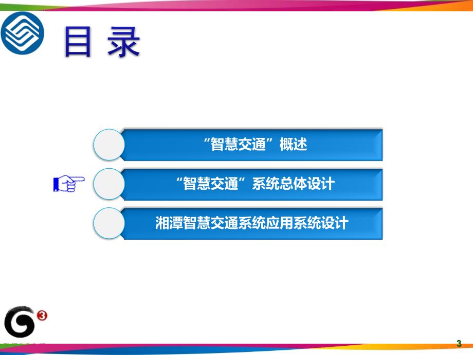 智慧交通建设方案PPT幻灯片课件_第4页