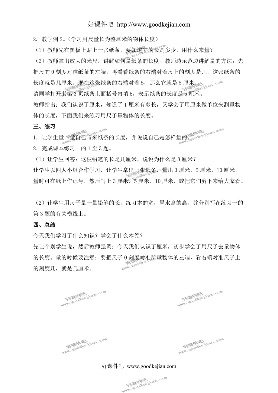 人教新课标二年级上册数学教案 认识厘米和用厘米量 1教学设计_第3页