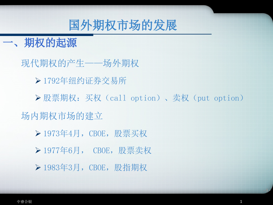 期权套利与股票期权组合套利讲解PPT精选课件_第3页