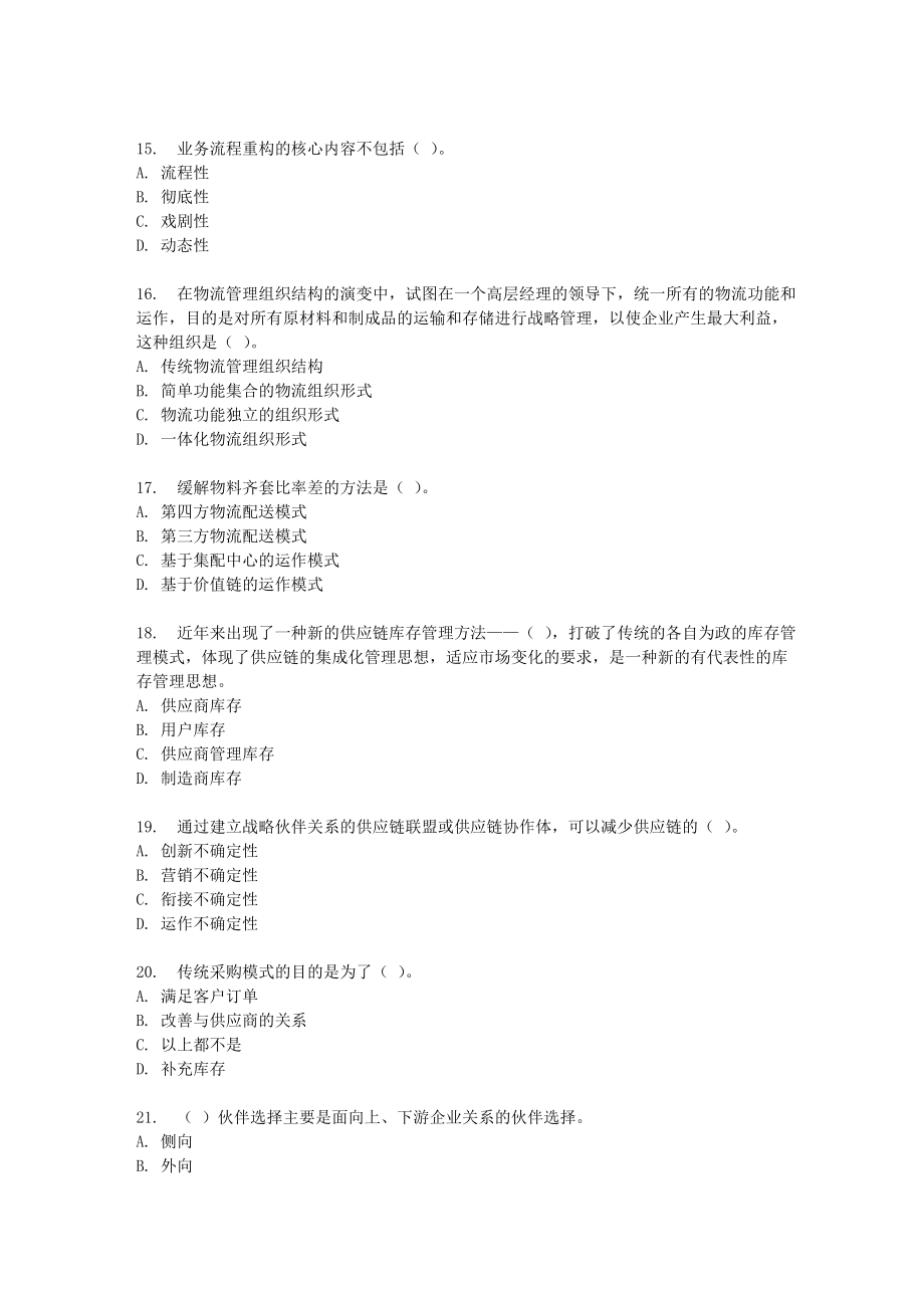 东财春秋学期《供应链管理》在线作业二(随机).doc_第3页