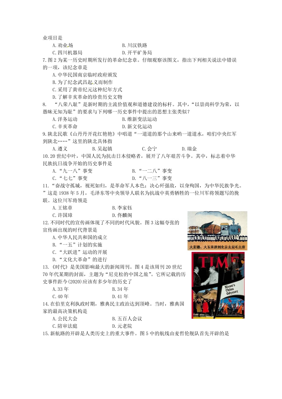 四川省成都市2020年初中历史毕业考试试题_第2页