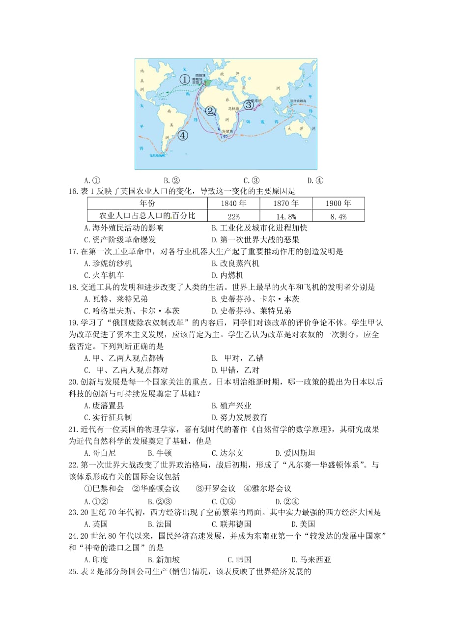 四川省成都市2020年初中历史毕业考试试题_第3页