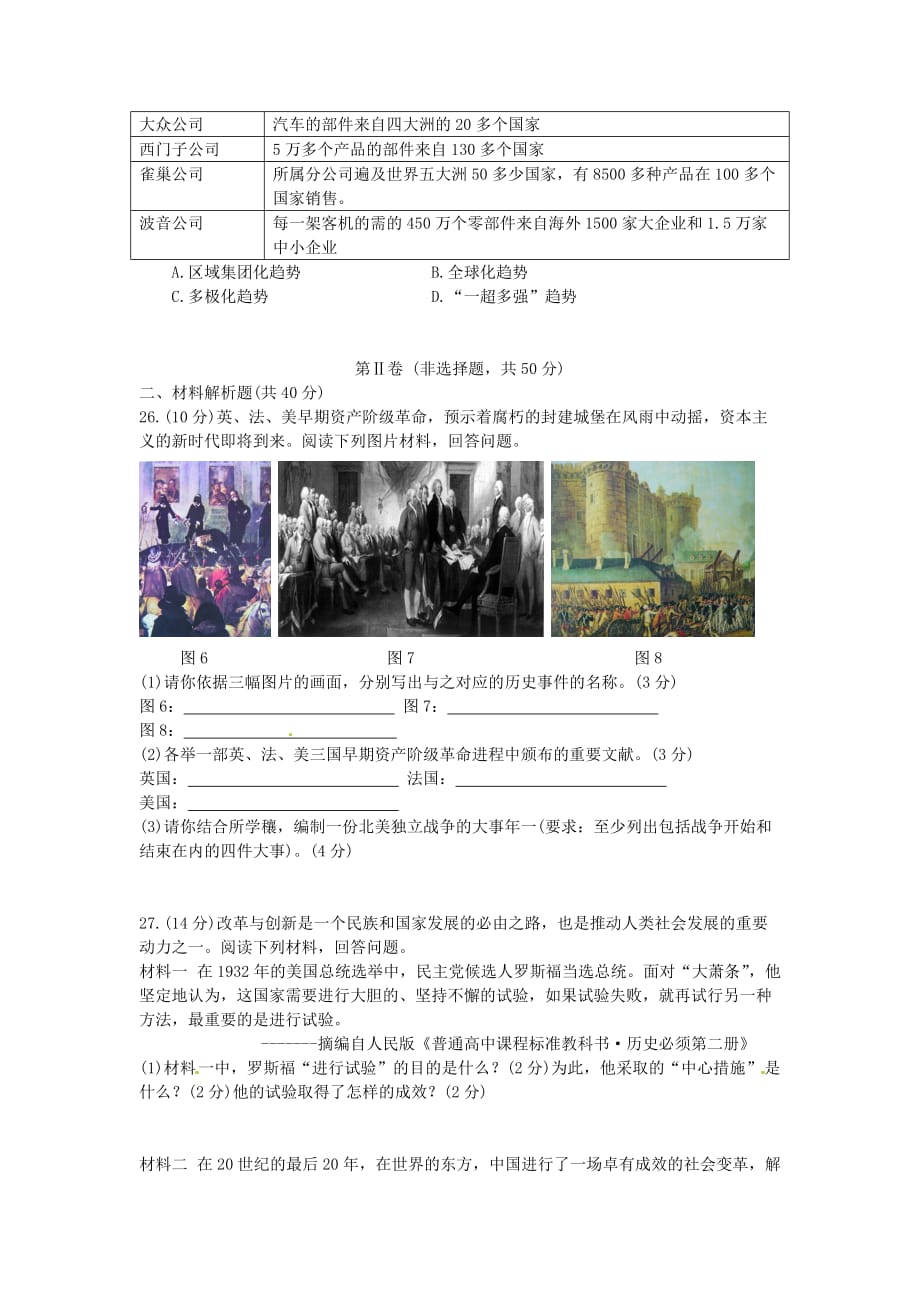 四川省成都市2020年初中历史毕业考试试题_第4页