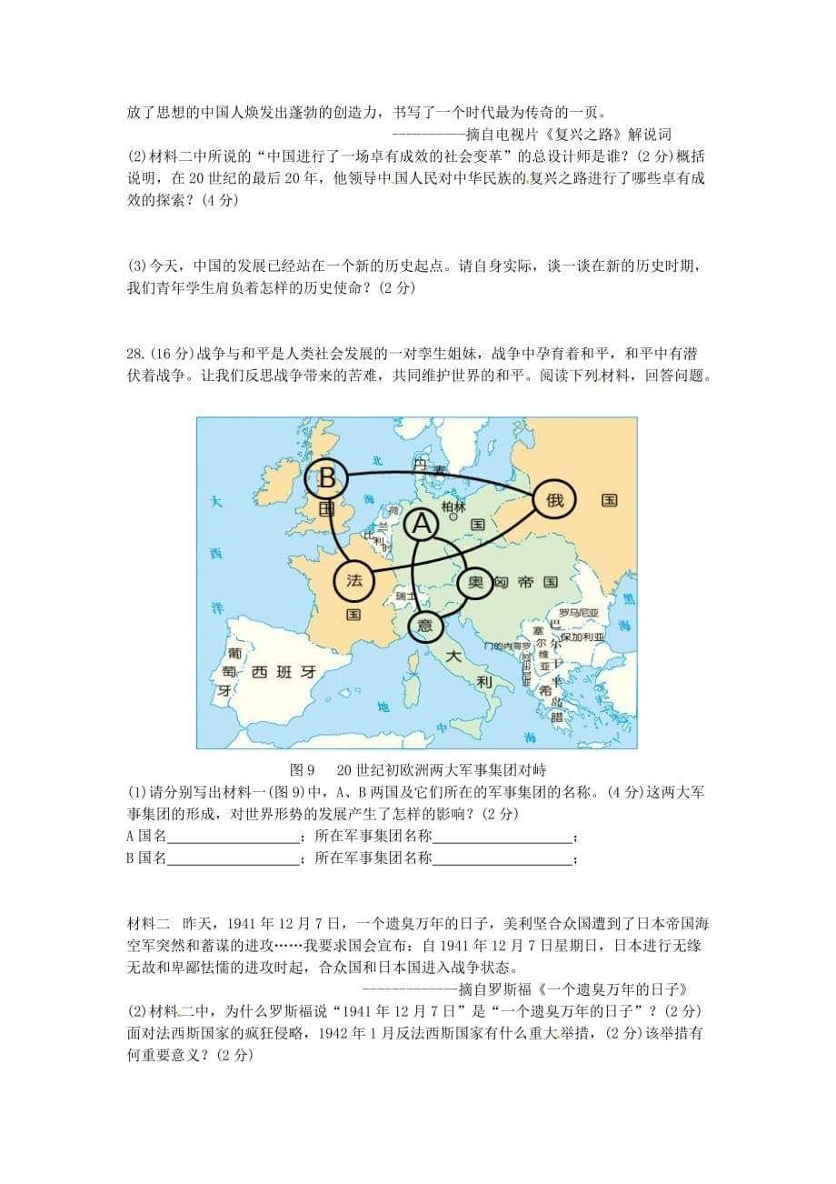 四川省成都市2020年初中历史毕业考试试题_第5页