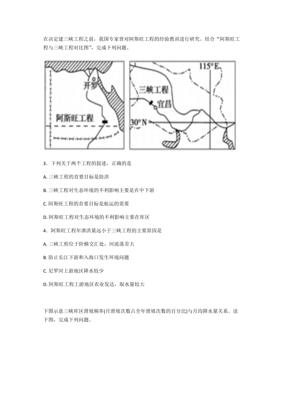 2020届高三地理复习讲解：流域综合开发治理的措施（含解析）.docx_第3页