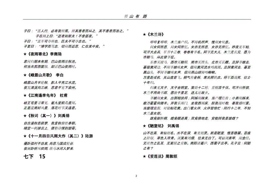 中考古诗文背诵篇目（5.28）.pptx_第2页