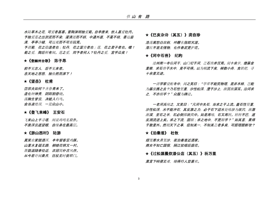 中考古诗文背诵篇目（5.28）.pptx_第3页
