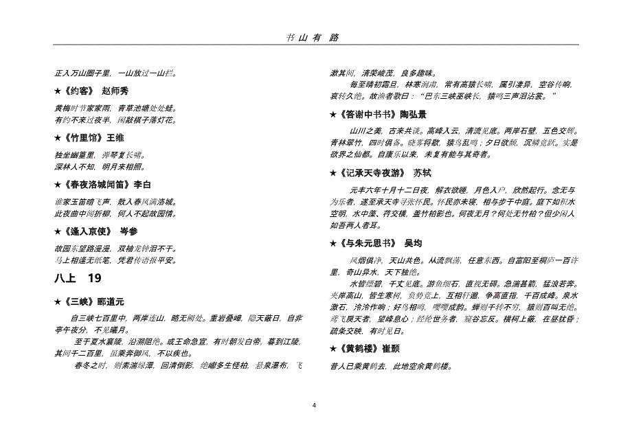 中考古诗文背诵篇目（5.28）.pptx_第4页