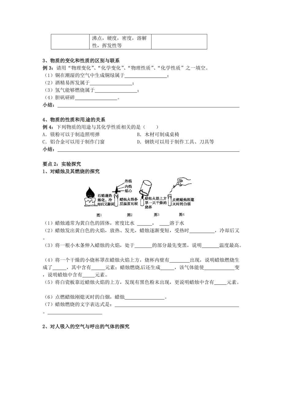 江苏省南京市第十八中学九年级化学上册 第一单元 走进化学世界复习学案（无答案） 新人教版_第2页