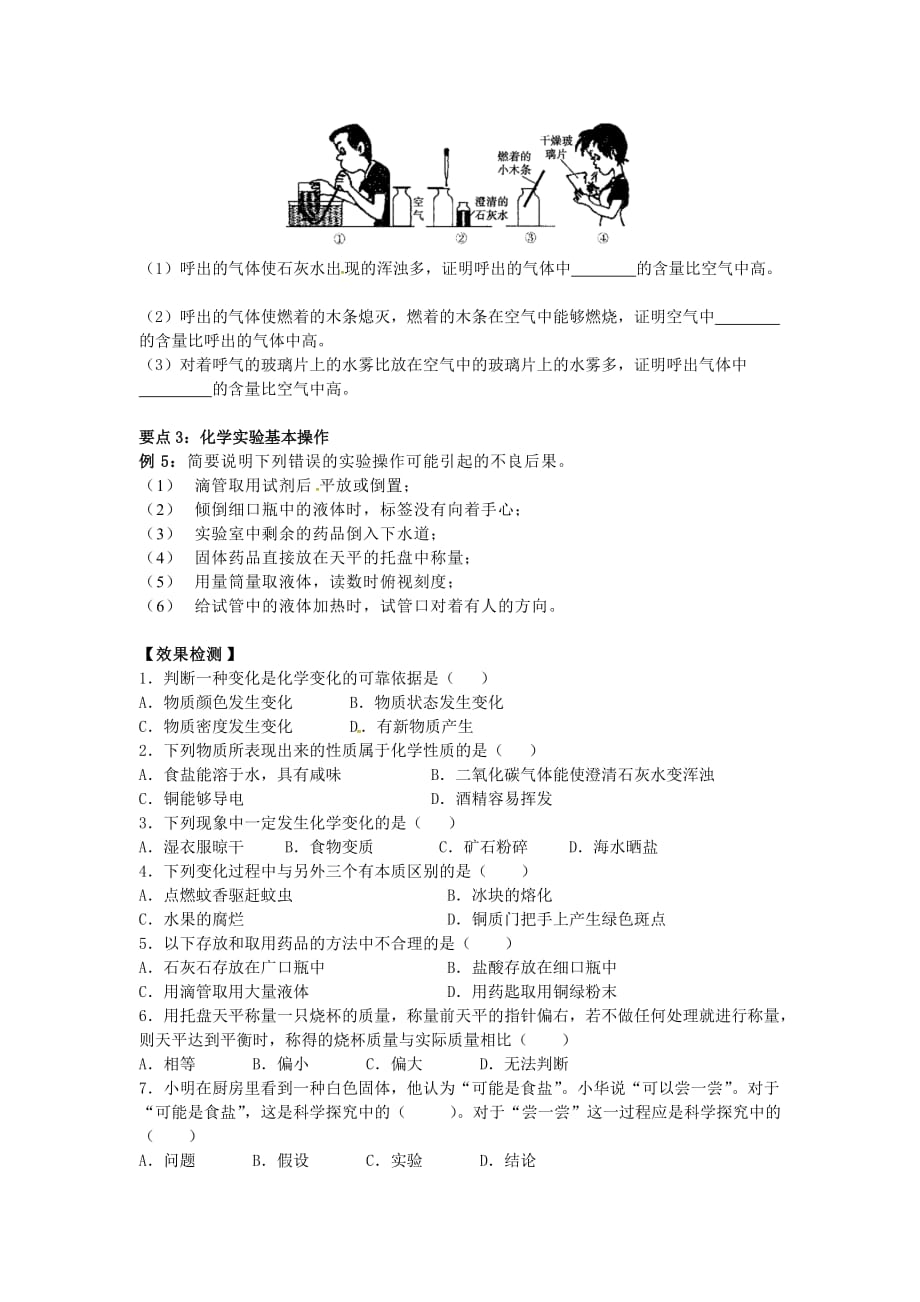 江苏省南京市第十八中学九年级化学上册 第一单元 走进化学世界复习学案（无答案） 新人教版_第3页