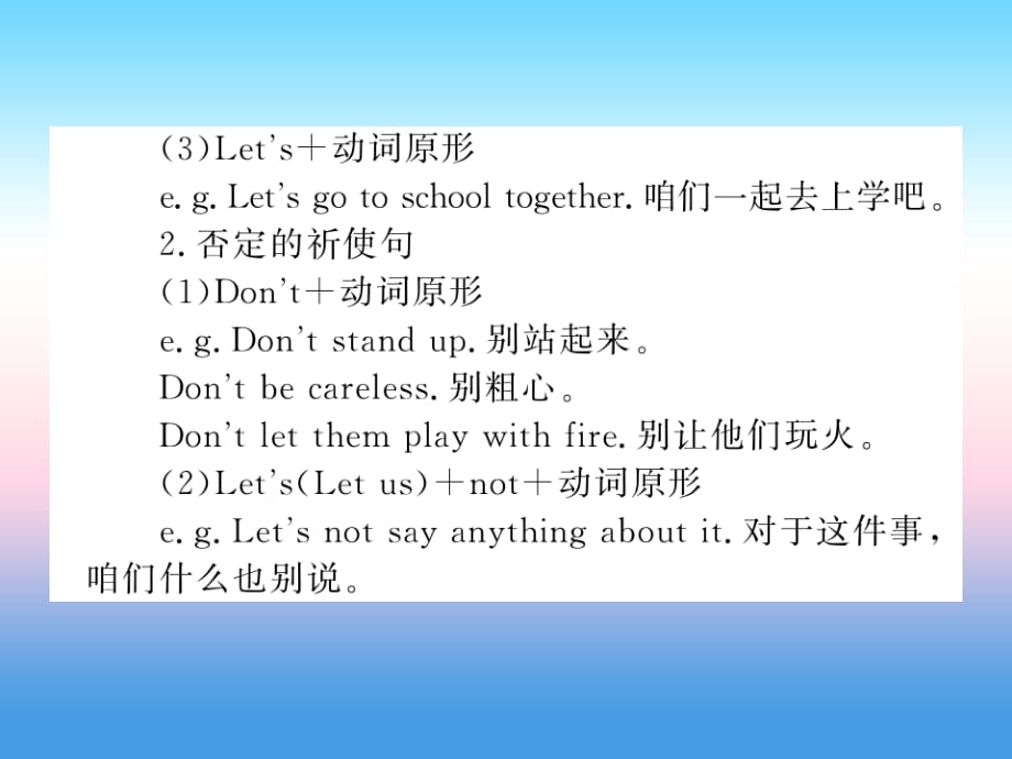 2018年秋九年级英语上册 Unit 3 Safety语法小专题习题课件 （新版）冀教版_第3页