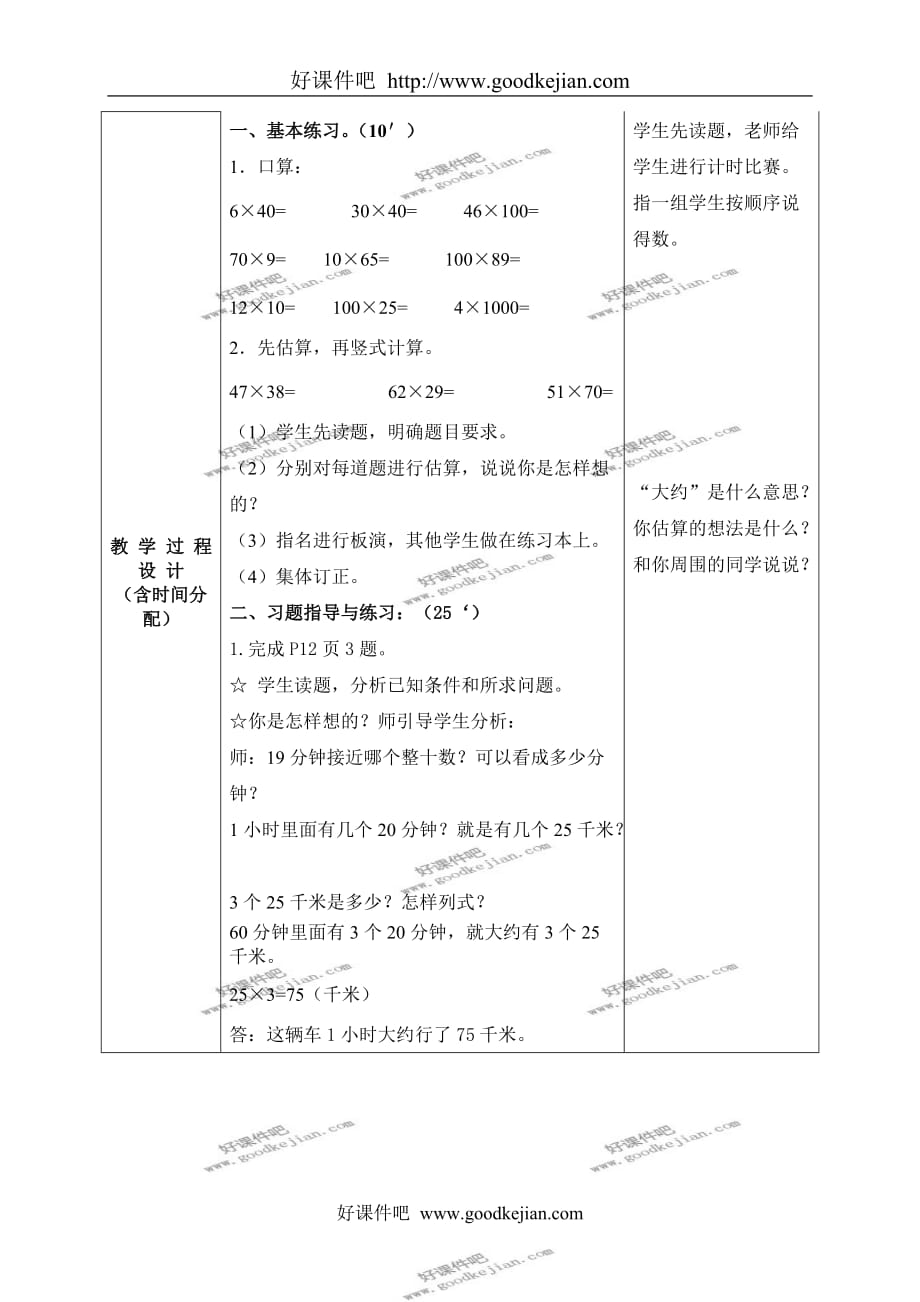 北京版三年级下册数学教案 乘法复习教学设计_第2页