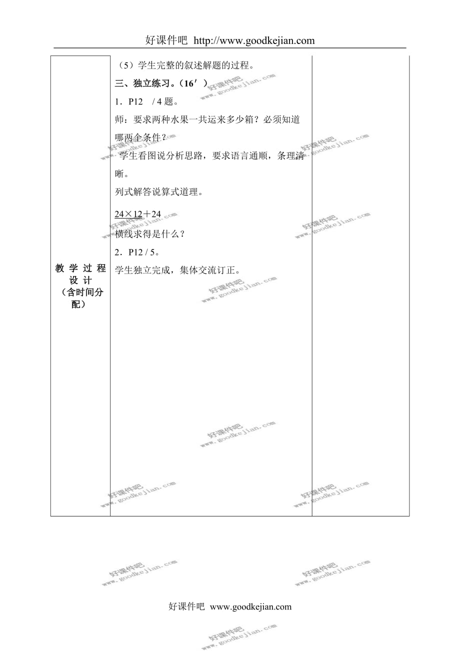 北京版三年级下册数学教案 乘法复习教学设计_第3页