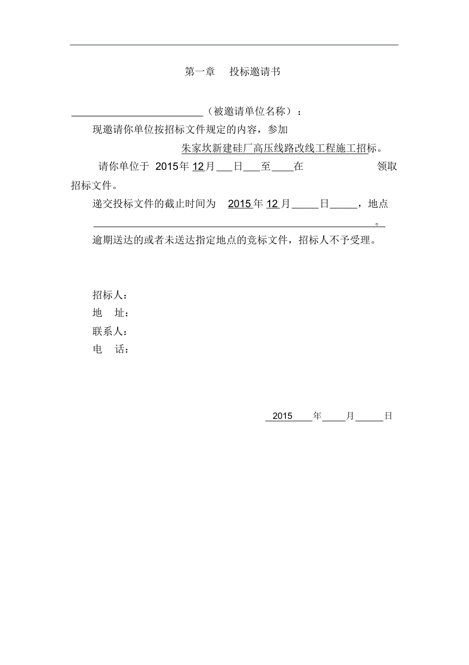 电气施工招标文件 .pdf_第2页