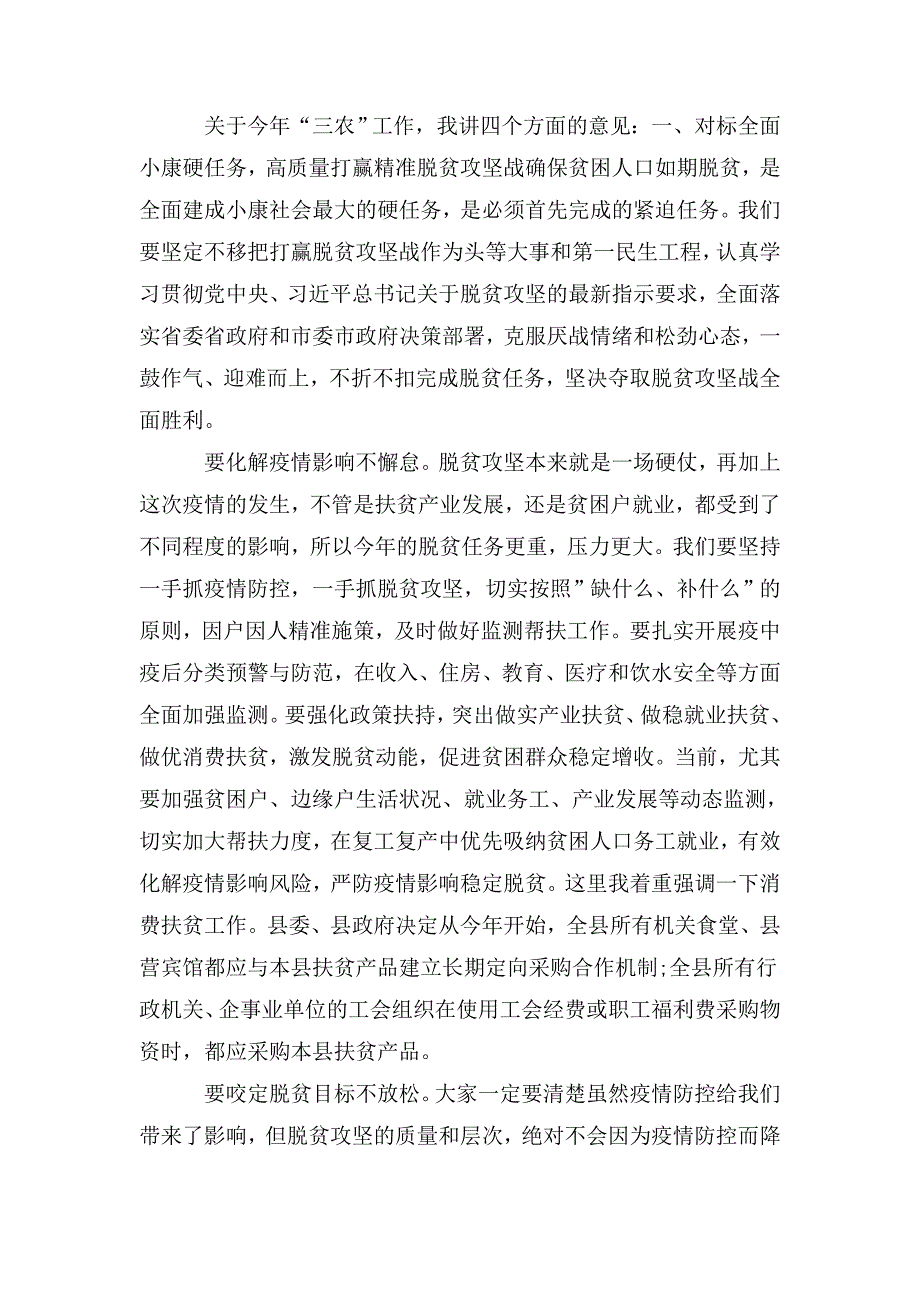 农村脱贫攻坚工作、农村人居环境整治工作会议上的讲话_提升人居环境与脱贫攻坚_第2页