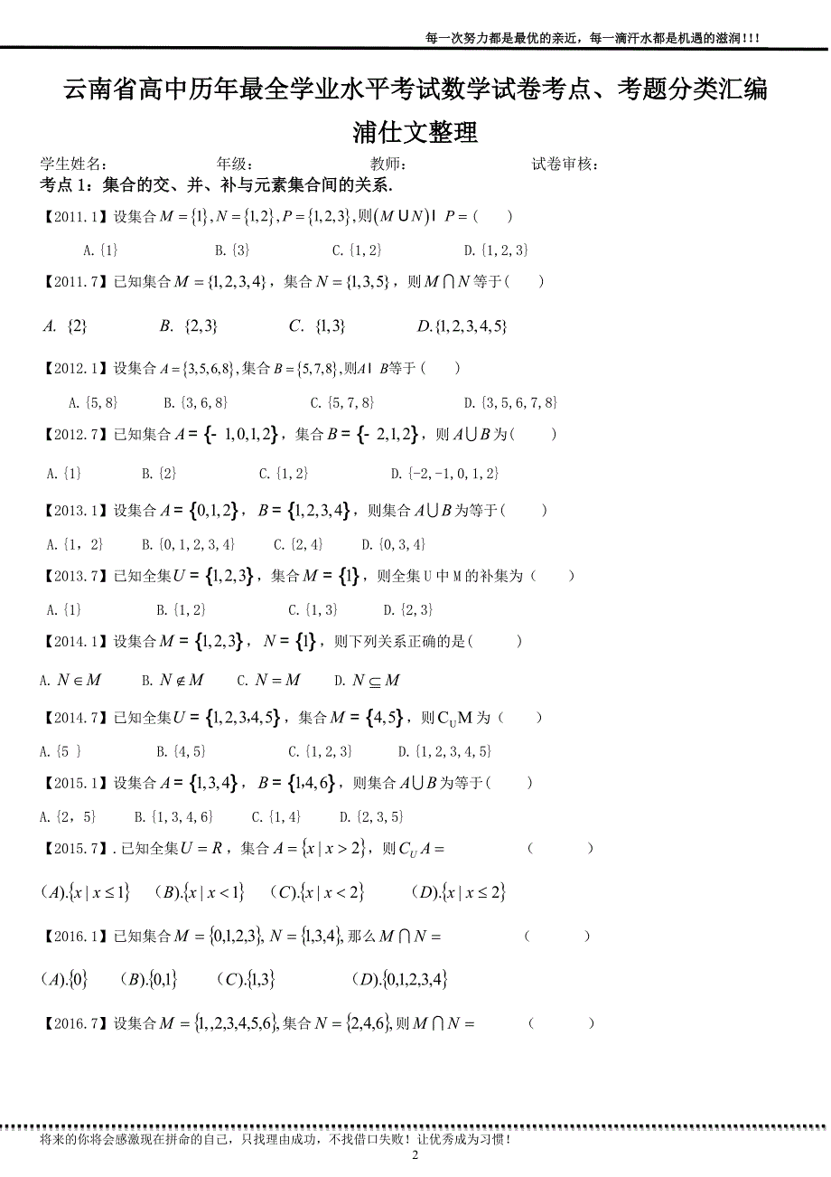 云南省高中历年最全学业水平考试数学试卷考点、考题分类汇编_第2页