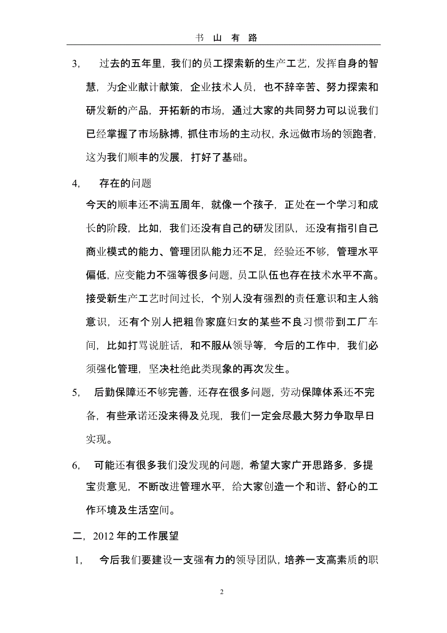 全体员工开工会议发言稿（5.28）.pptx_第2页