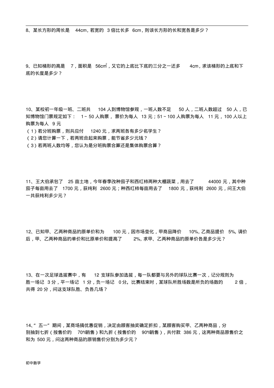 新人教版七年级下册二元一次方程组应用题专项练习 精选_第2页