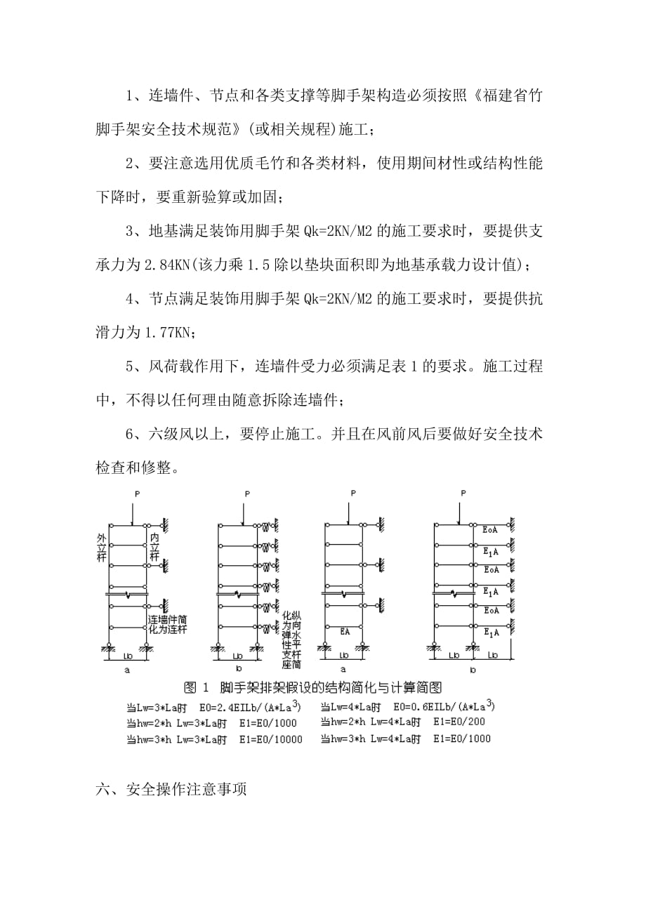 《精编》厦门某项目外脚手架施工组织设计_第4页