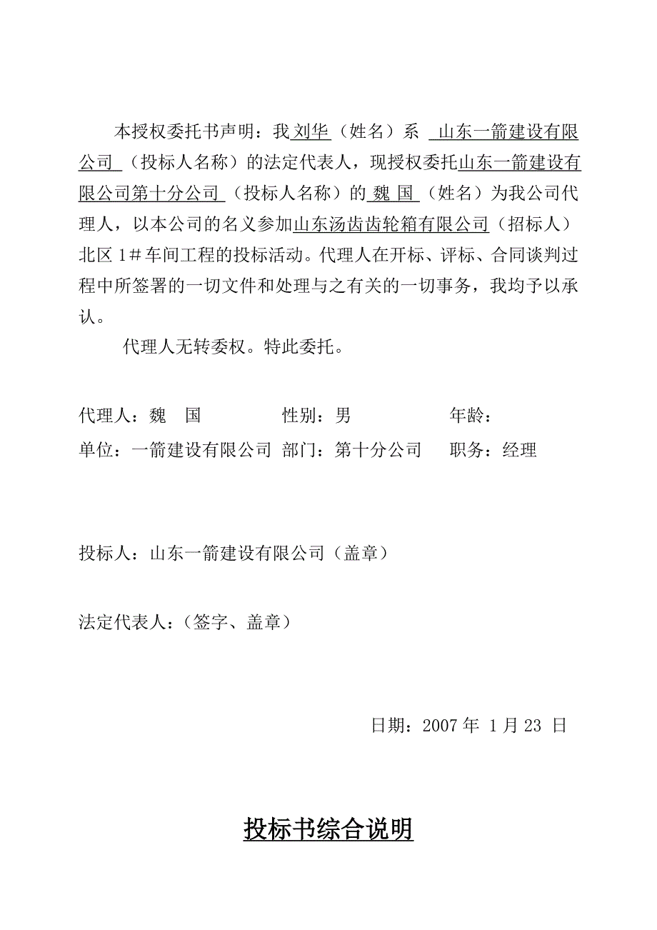 《精编》车间工程投标文件_第4页