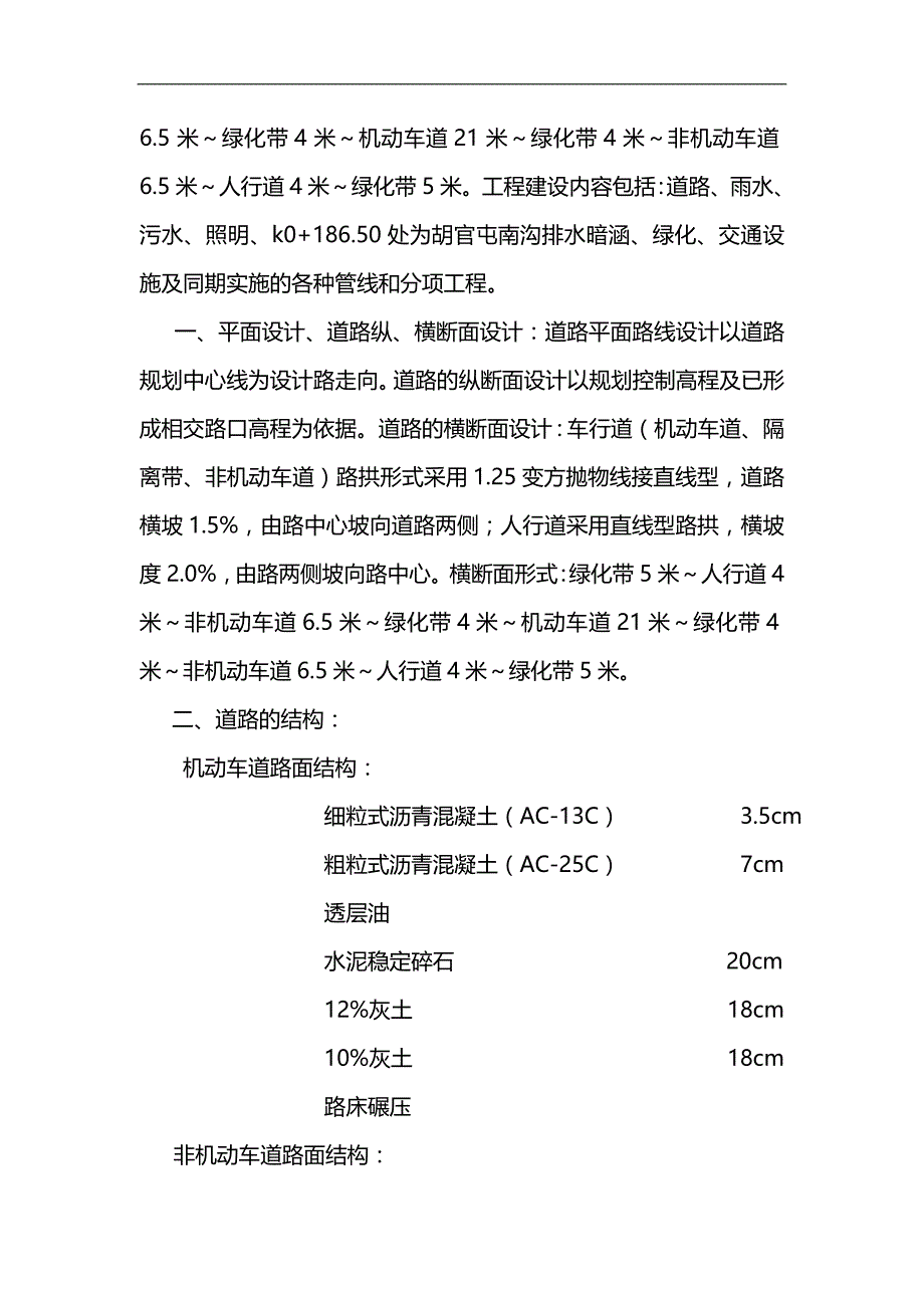 2020（建筑工程管理）安阳市政路施工组织_第2页