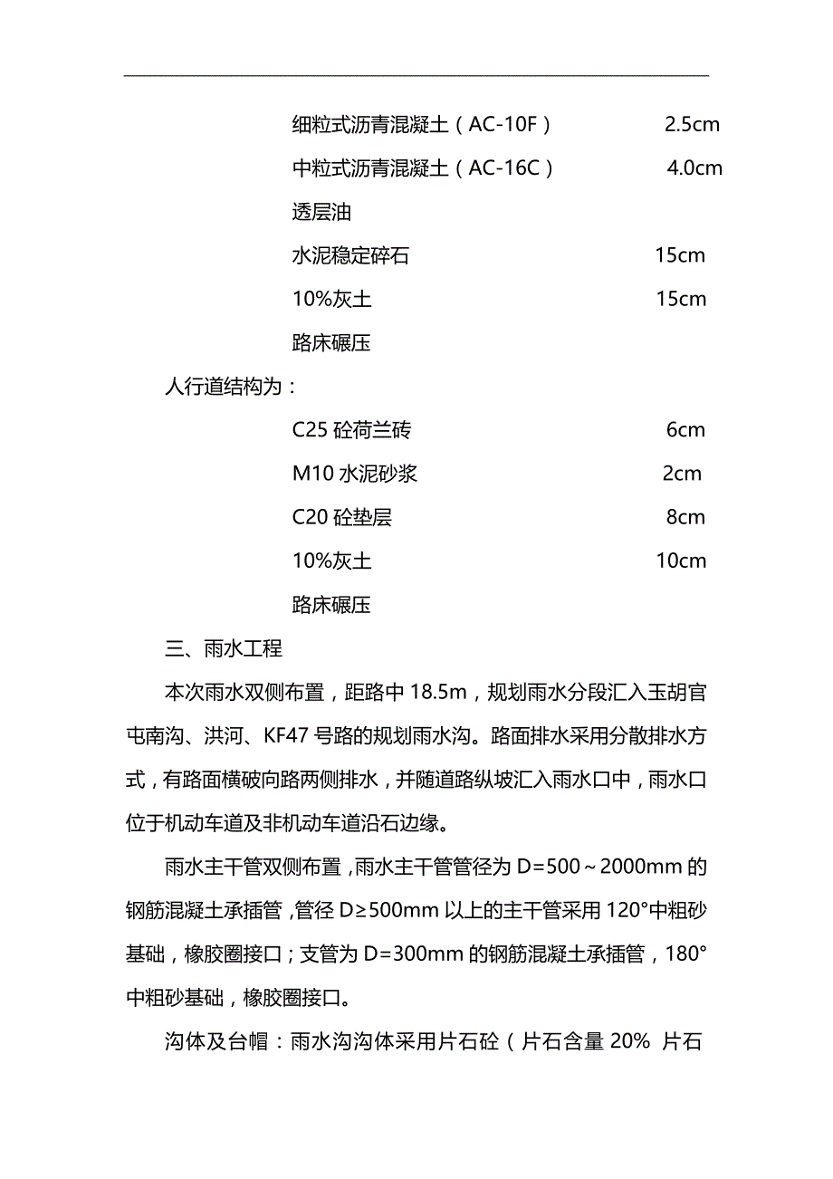 2020（建筑工程管理）安阳市政路施工组织_第3页