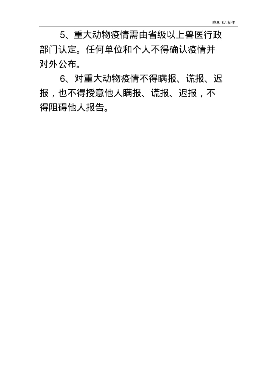 养殖场疫情报告制度 .pdf_第2页