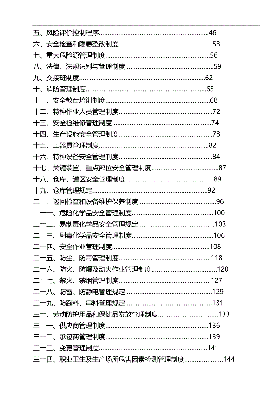 2020（管理制度）安全生产管理管理规章制度全套_第3页