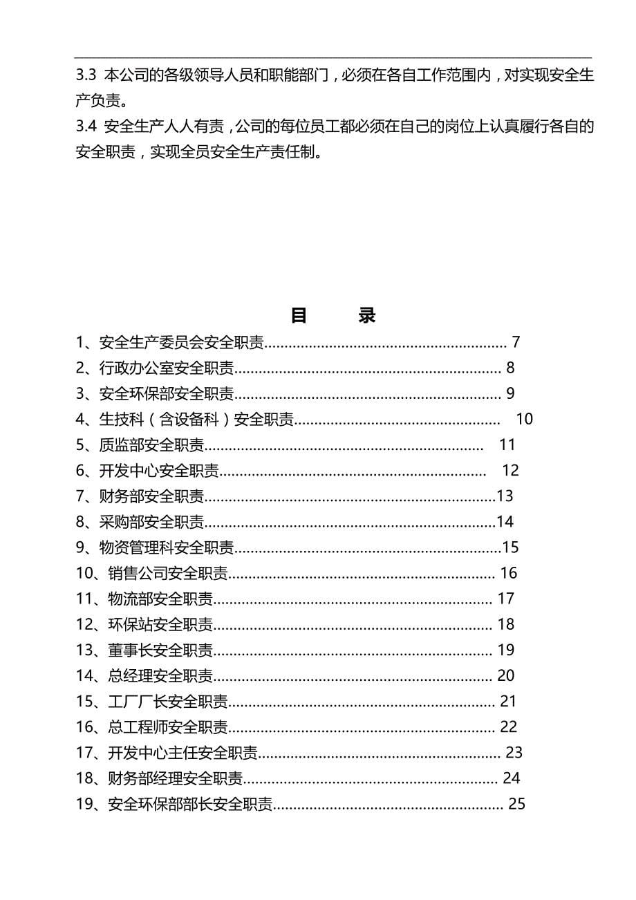 2020（管理制度）安全生产管理管理规章制度全套_第5页