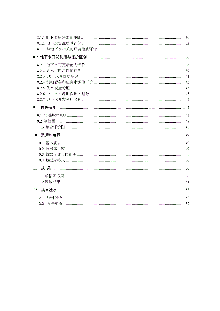 ：水文地质调查规范.doc_第3页