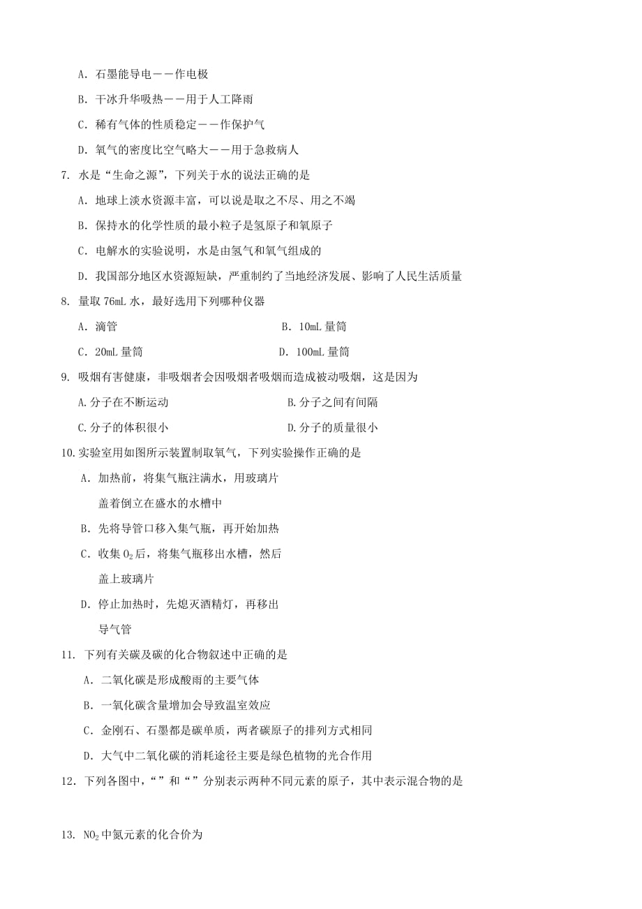 湖南省娄底市2020届九年级化学上学期期末考试试题_第2页
